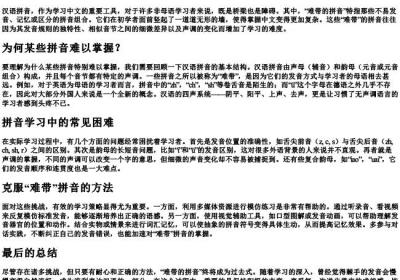 难带的拼音.docx免费下载(word版可打印)