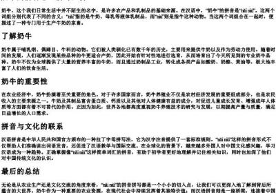 奶牛的拼音怎么拼写全拼.docx免费下载(word版可打印)