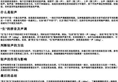 男生的生的拼音是轻声吗.docx免费下载(word版可打印)