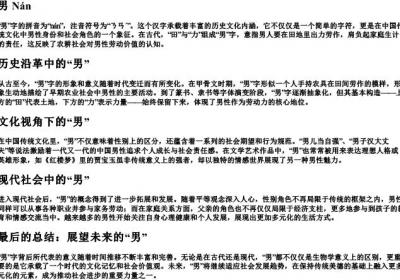 男字的拼音和注音.docx免费下载(word版可打印)