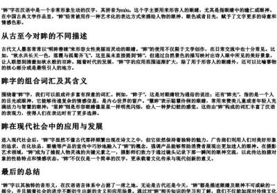 眸的拼音和组词语.docx免费下载(word版可打印)