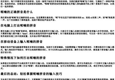 呢喃怎么的拼音怎么打出来.docx免费下载(word版可打印)