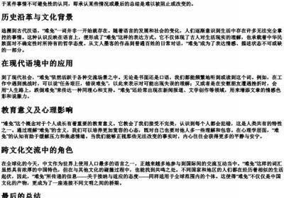 难免的拼音.docx免费下载(word版可打印)
