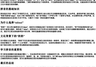 奶奶的拼音的正确写法.docx免费下载(word版可打印)