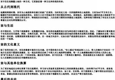 亩的拼音mou.docx免费下载(word版可打印)