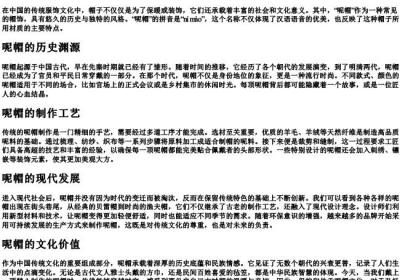 呢帽的拼音.docx免费下载(word版可打印)