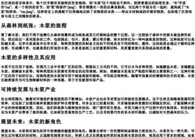木浆的拼音.docx免费下载(word版可打印)