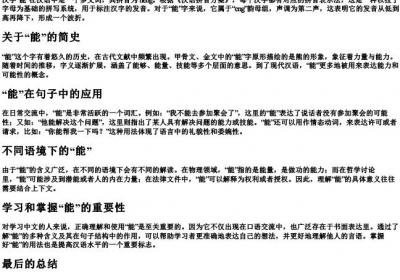 能的拼音和注音.docx免费下载(word版可打印)