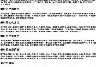 嫩叶的拼音是什么意思.docx免费下载(word版可打印)