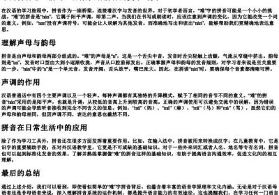 难的拼音怎么拼写.docx免费下载(word版可打印)