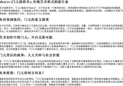 门儿的拼音.docx免费下载(word版可打印)