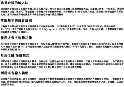 滤在手机上怎么打的拼音.docx免费下载(word版可打印)