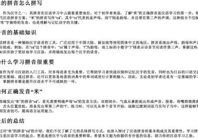 米的拼音怎么拼写.docx免费下载(word版可打印)