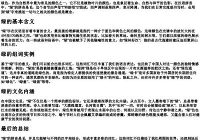 绿的拼音和组词.docx免费下载(word版可打印)