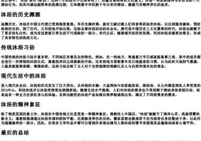 沐浴的拼音和意思.docx免费下载(word版可打印)