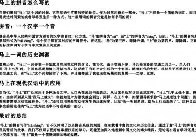 马上的拼音怎么写的.docx免费下载(word版可打印)