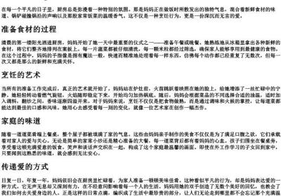 妈妈正在做饭的拼音.docx免费下载(word版可打印)