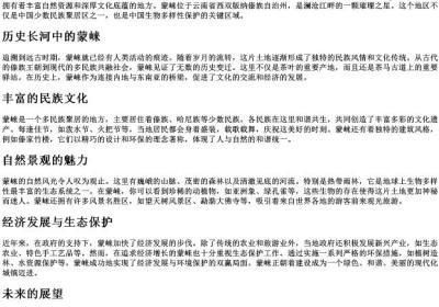 蒙崃的拼音.docx免费下载(word版可打印)