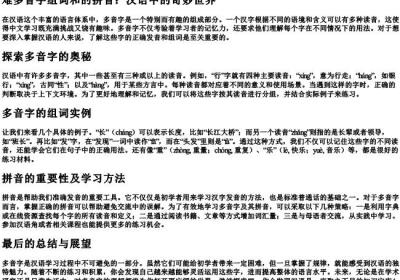 难多音字组词和的拼音.docx免费下载(word版可打印)