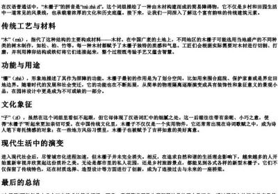 木栅子的拼音.docx免费下载(word版可打印)