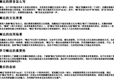 嘛达的拼音怎么写.docx免费下载(word版可打印)