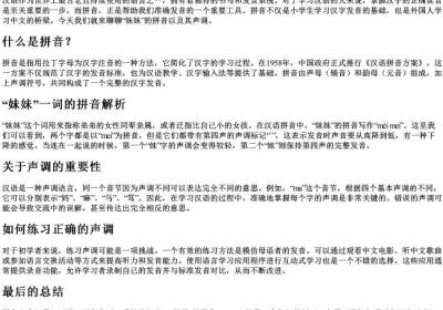 妹妹的拼音怎么拼写声调.docx免费下载(word版可打印)