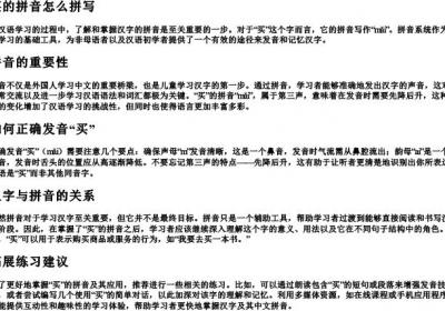 买的拼音怎么拼写.docx免费下载(word版可打印)
