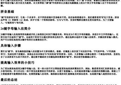 滤怎么打的拼音26键字母.docx免费下载(word版可打印)