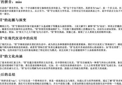 冒的拼音.docx免费下载(word版可打印)