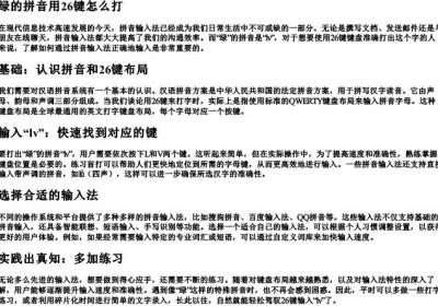 绿的拼音用26键怎么打.docx免费下载(word版可打印)