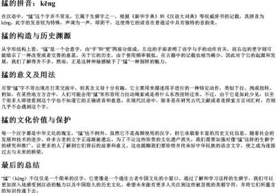 掹的拼音.docx免费下载(word版可打印)