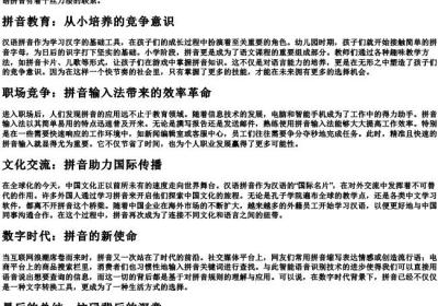 忙碌不已的拼音.docx免费下载(word版可打印)