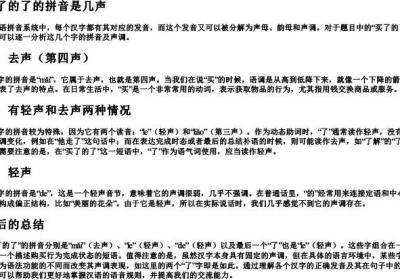 买了的了的拼音是几声.docx免费下载(word版可打印)