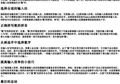 氯的拼音电脑怎么打.docx免费下载(word版可打印)