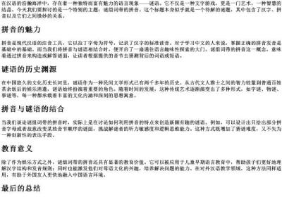 谜组词带的拼音.docx免费下载(word版可打印)