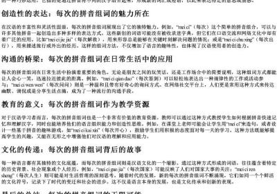 每次的拼音组词.docx免费下载(word版可打印)