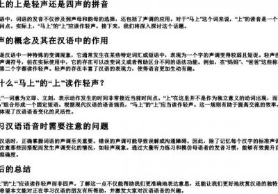 马上的上是轻声还是四声的拼音.docx免费下载(word版可打印)
