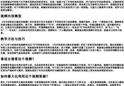 马字的拼音正确发音视频.docx免费下载(word版可打印)