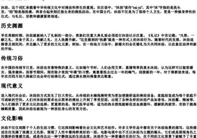 沐浴 的拼音.docx免费下载(word版可打印)