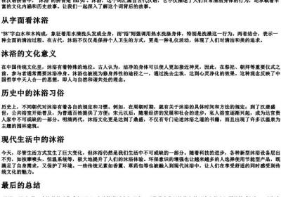 沐浴的拼音怎么拼.docx免费下载(word版可打印)