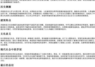 茅屋的拼音.docx免费下载(word版可打印)