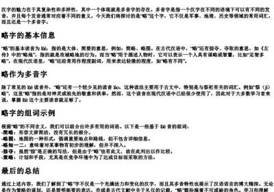 略的多音字组词和的拼音.docx免费下载(word版可打印)