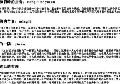 忙碌和阴暗的拼音.docx免费下载(word版可打印)