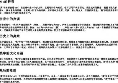 莫的拼音.docx免费下载(word版可打印)