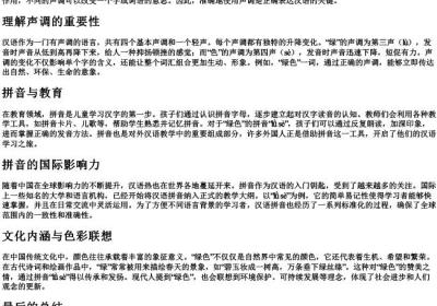 绿色的拼音和声调.docx免费下载(word版可打印)