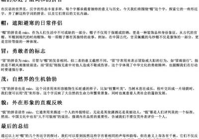 帽的形近字组词和的拼音.docx免费下载(word版可打印)