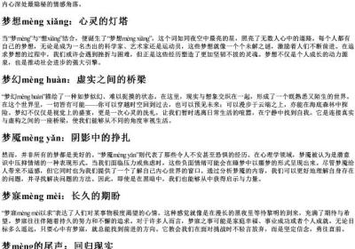 梦组词的拼音.docx免费下载(word版可打印)