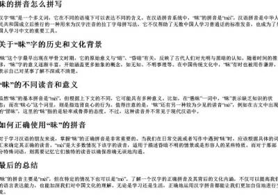 昧的拼音怎么拼写.docx免费下载(word版可打印)