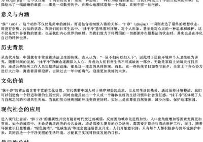 抺干净的拼音.docx免费下载(word版可打印)