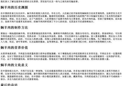 焖羊肉的拼音怎么写.docx免费下载(word版可打印)